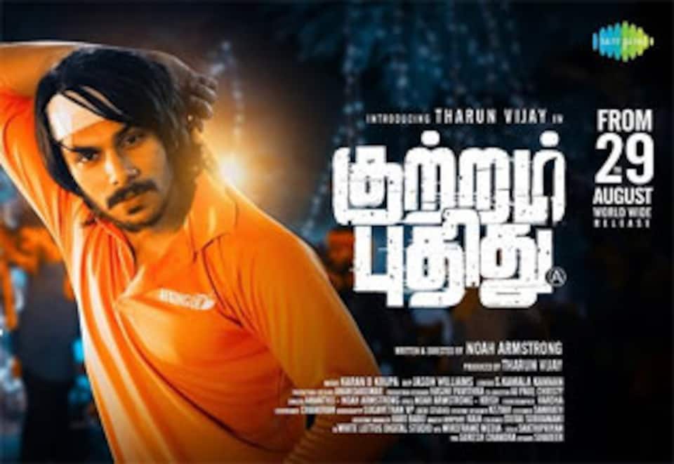 குற்றம் புதிது