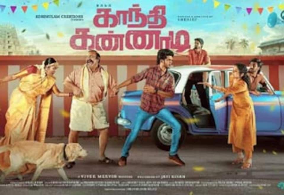 காந்தி கண்ணாடி