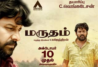 Tamil New FilmMarutham
