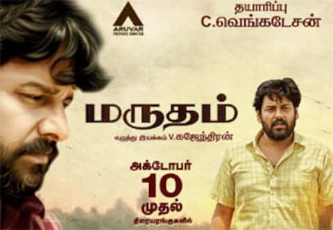 மருதம்