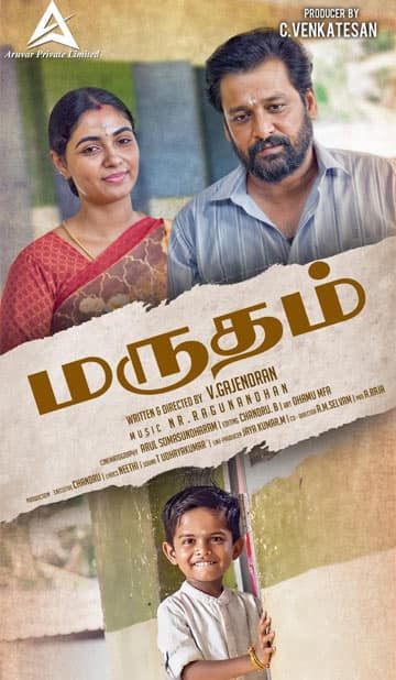 மருதம்,Marutham