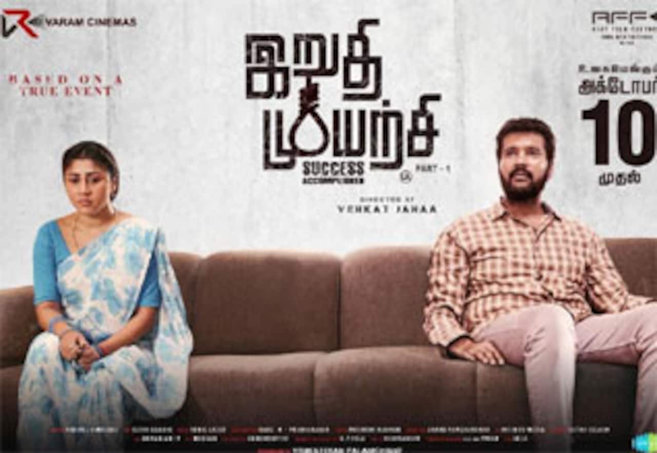 இறுதி முயற்சி