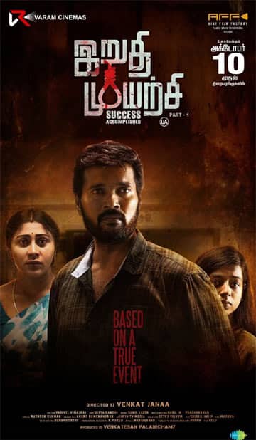 இறுதி முயற்சி,Iruthi Muyarchi