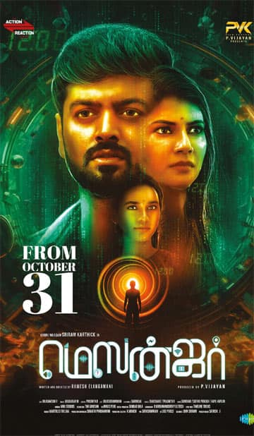 மெஸன்ஜர்,Messenger