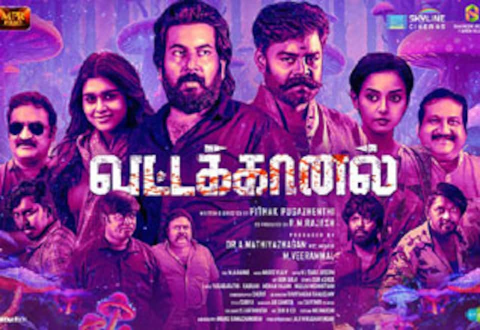 வட்டக்கானல்