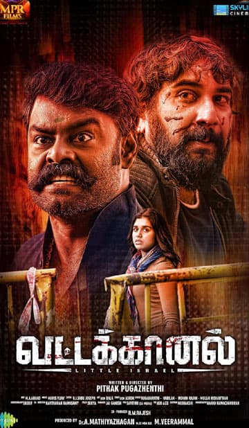 வட்டக்கானல்,Vattakhanal