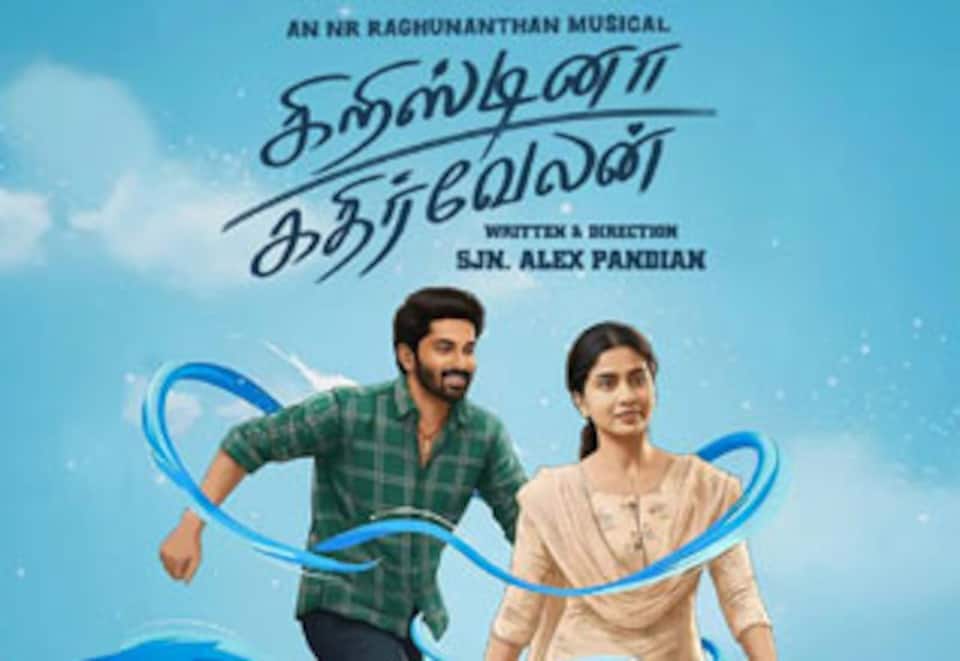 கிறிஸ்டினா கதிர்வேலன்