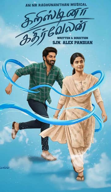 கிறிஸ்டினா கதிர்வேலன்,Cristina Kathirvelan