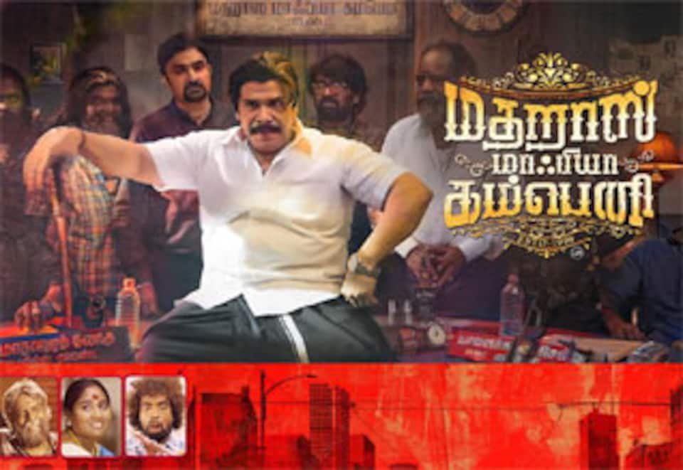 மதறாஸ் மாபியா கம்பெனி