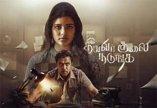 Tamil New FilmTheeyavar kulai nadunga
