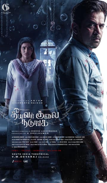 தீயவர் குலை நடுங்க,Theeyavar kulai nadunga