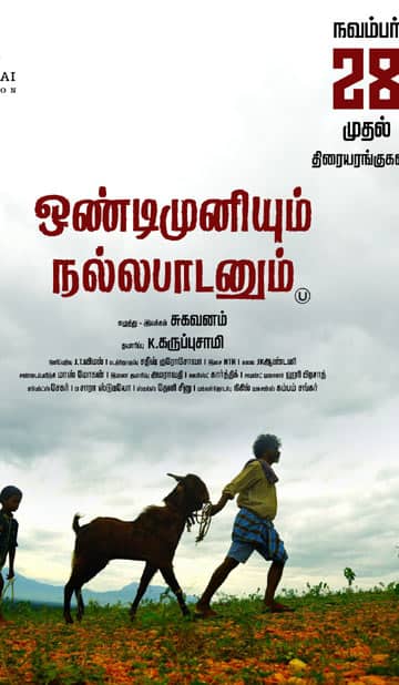 ஒண்டிமுனியும் நல்லபாடனும்,Ondimuniyum Nallapaadanum