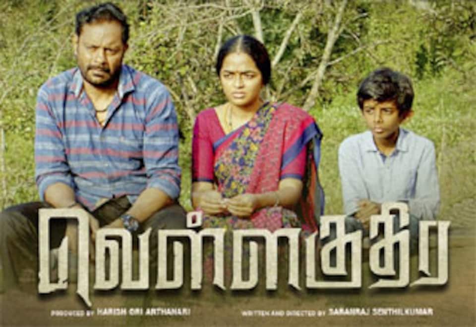வெள்ளகுதிர