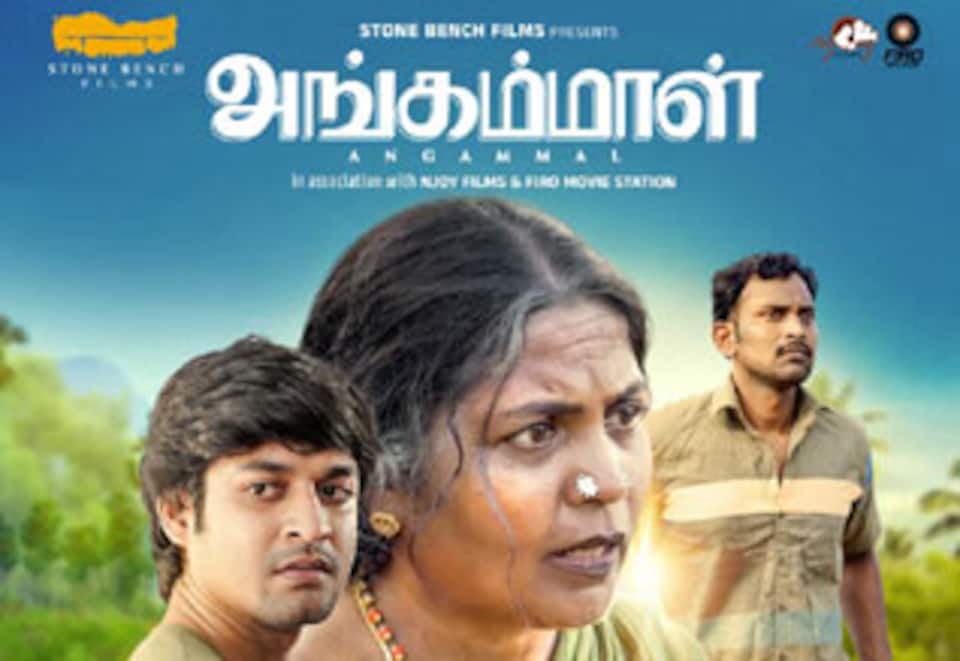 அங்கம்மாள்