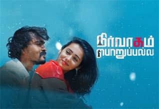 Tamil New FilmNirvaagam porupalla