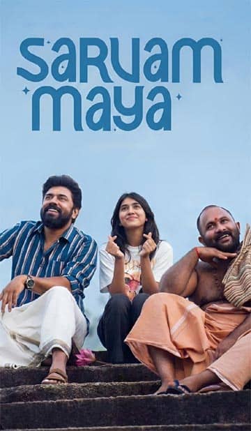 சர்வம் மாயா (மலையாளம்),Sarvam Maya (Malayalam)