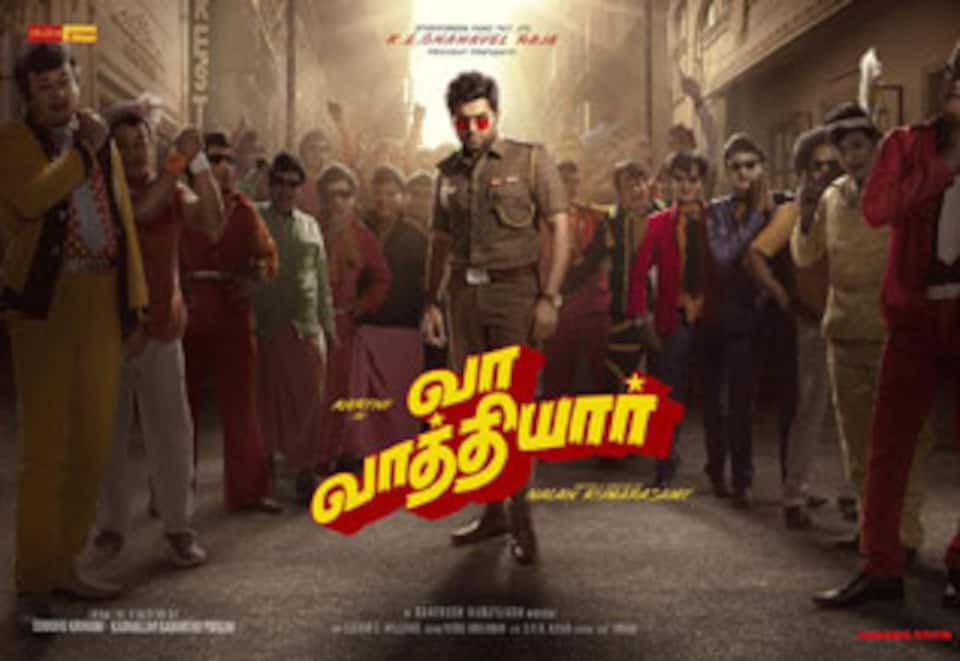 வா வாத்தியார்