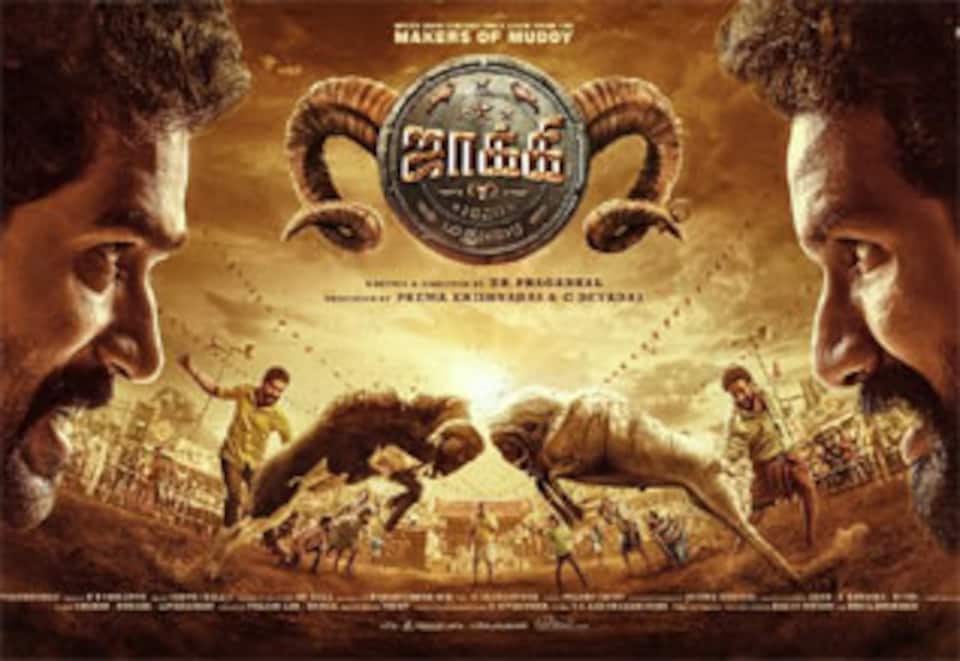 ஜாக்கி (2026)