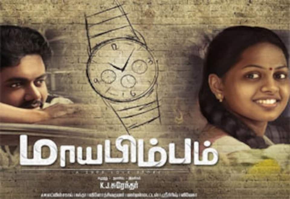 மாயபிம்பம்