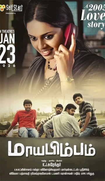 மாயபிம்பம்,Mayabimbam