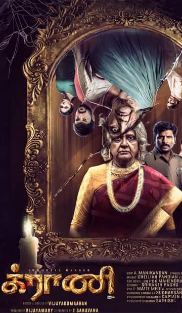 க்ராணி,Granny