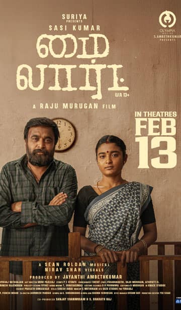 மை லார்ட்,My Lord