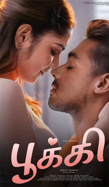 பூக்கி,Pookie