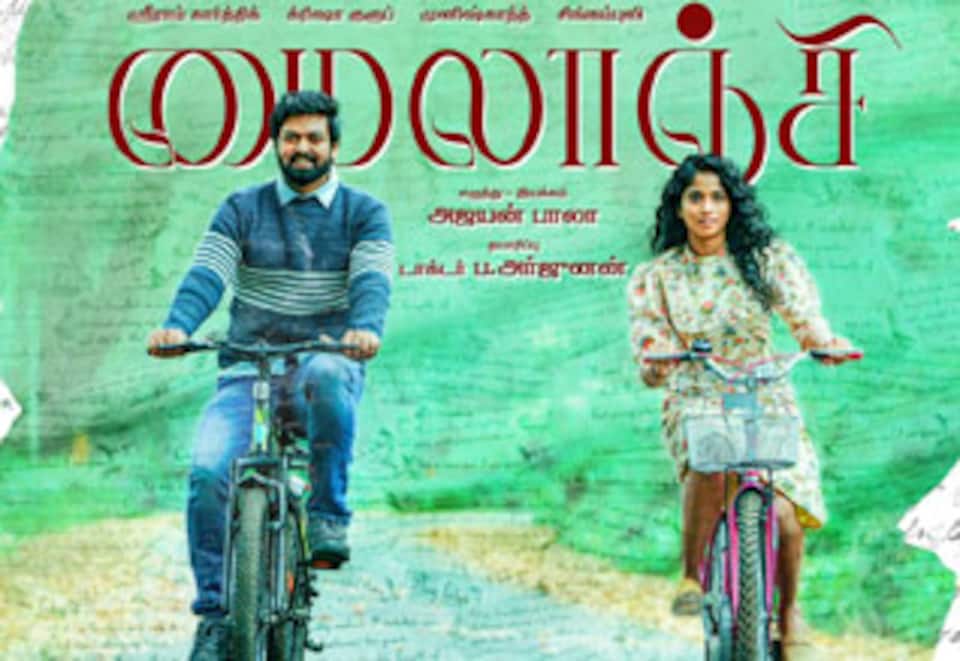 மைலாஞ்சி