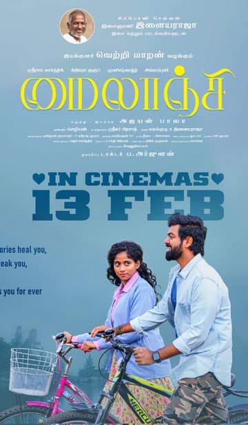 மைலாஞ்சி,Mylanji