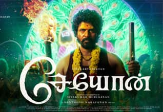 சேயோன்,Seyon