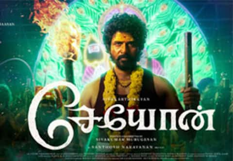 சேயோன்