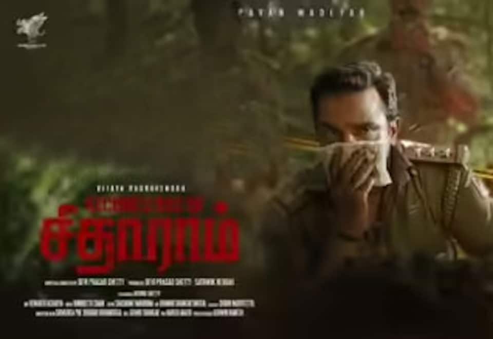 செகண்ட் கேஸ் ஆப் சீதாராம்