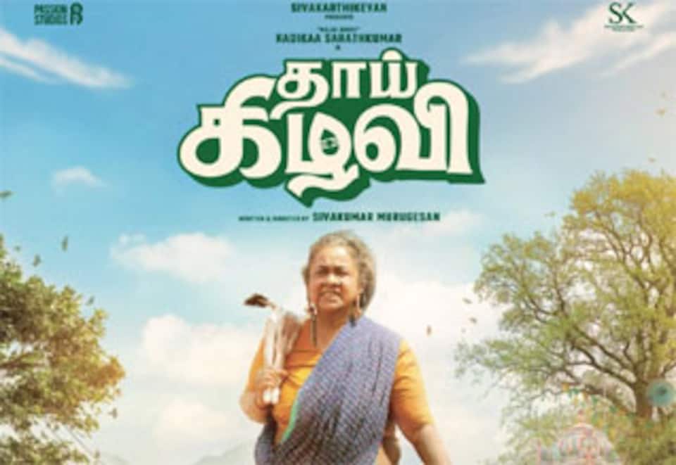 தாய் கிழவி