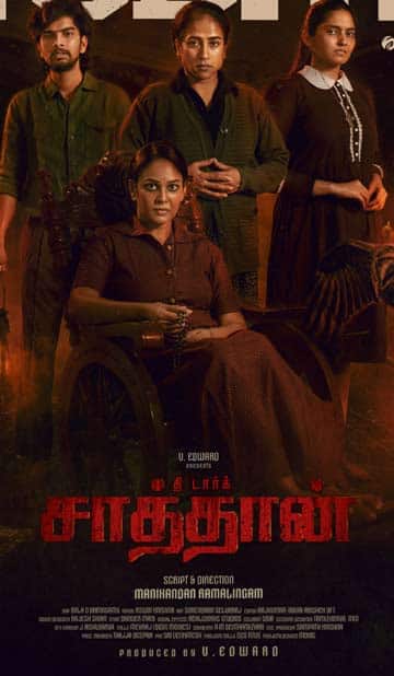 சாத்தான் தி டார்க்,Satan The Dark