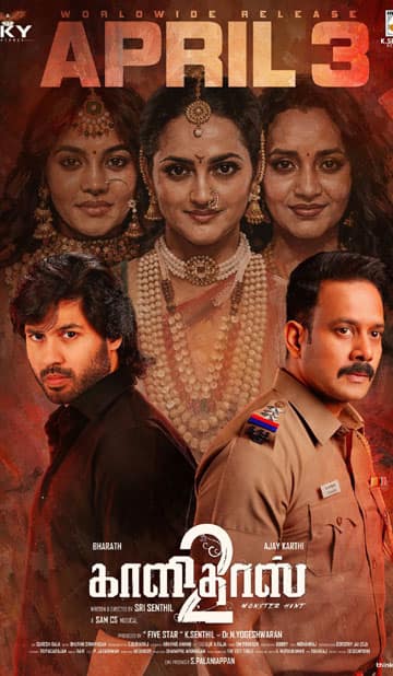 காளிதாஸ் 2,Kalidas 2