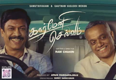 கார்மேனி செல்வம்