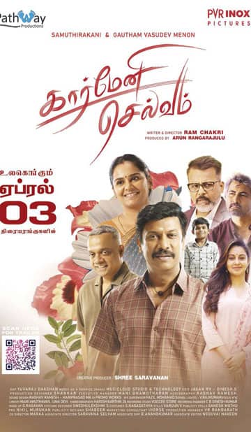 கார்மேனி செல்வம்,Carmeni Selvam