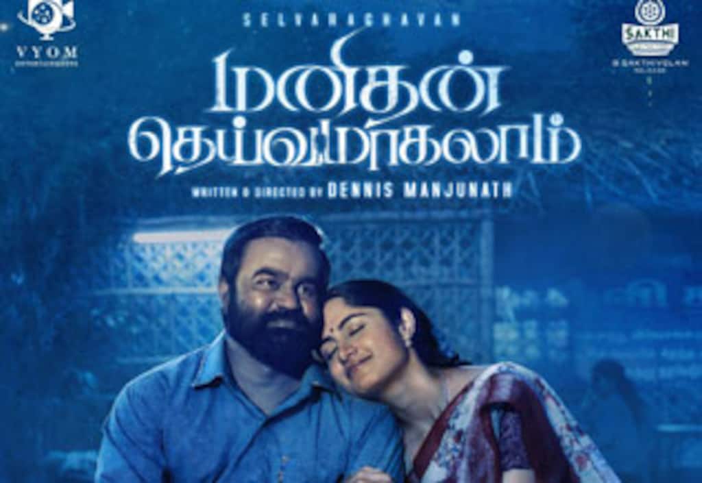 மனிதன் தெய்வமாகலாம்