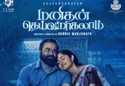 மனிதன் தெய்வமாகலாம்