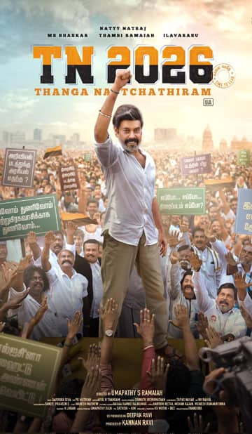 டிஎன் 2026,TN 2026