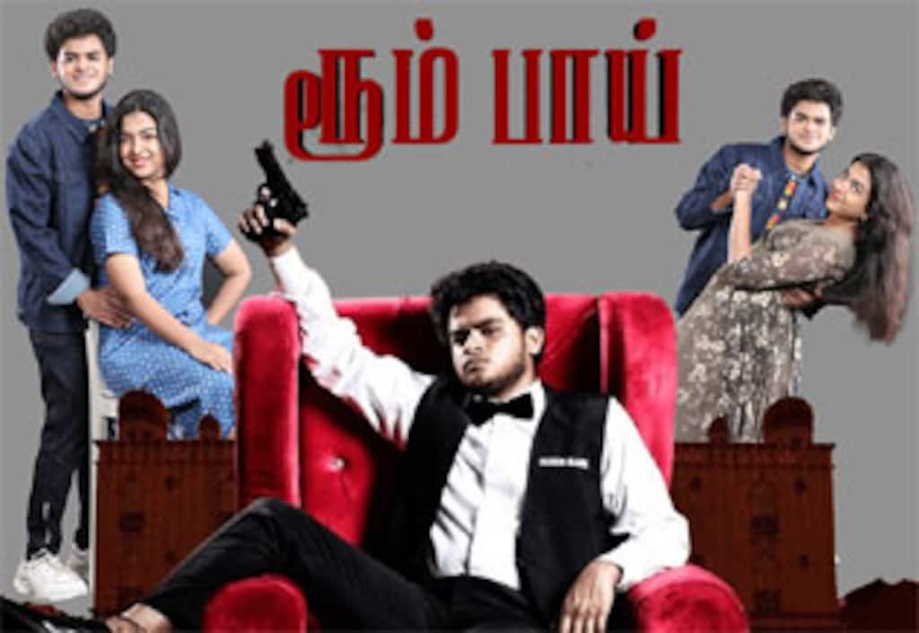 ரூம் பாய்