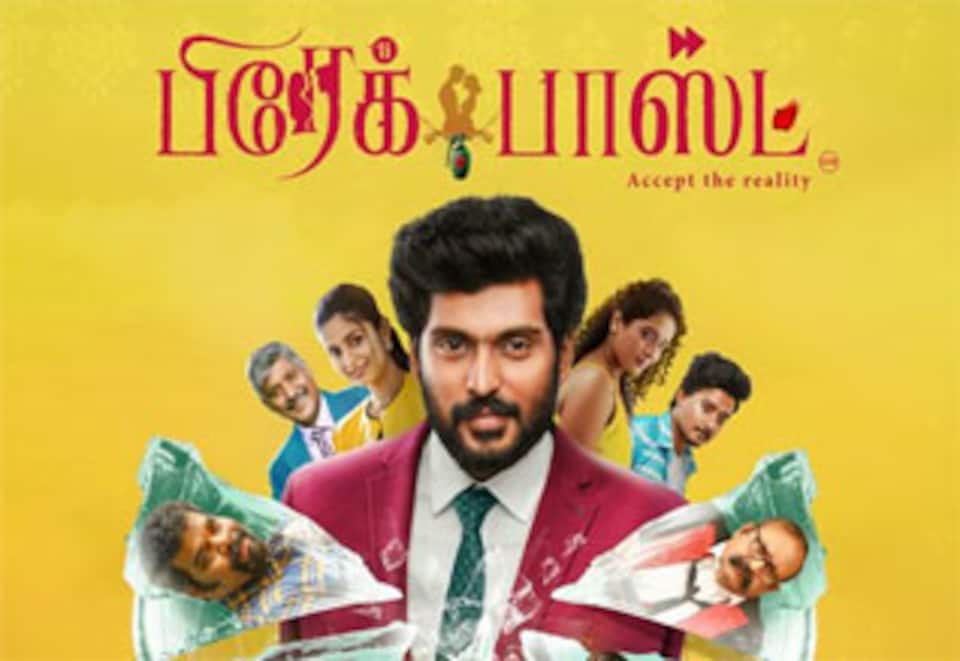 பிரேக்பாஸ்ட்