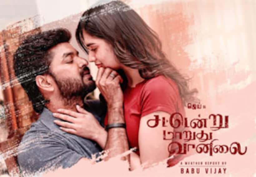 சட்டென்று மாறுது வானிலை