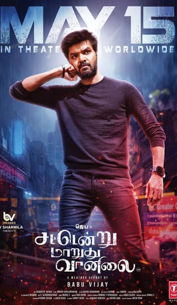 சட்டென்று மாறுது வானிலை,Sattendru maarudhu vaanilai