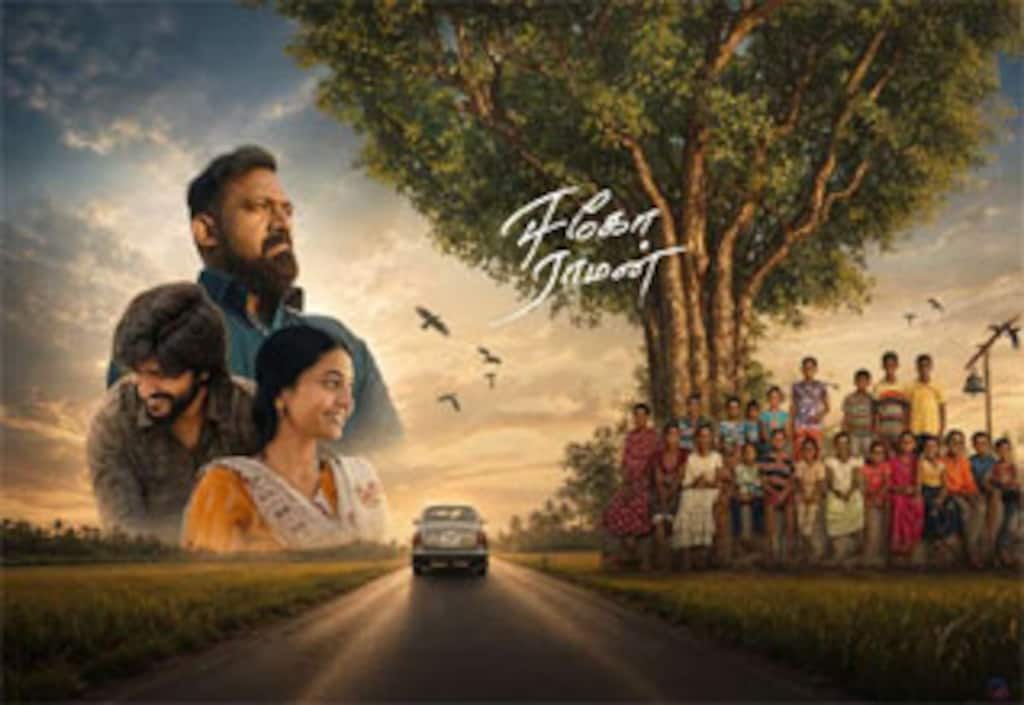 ஈகோ ராமன்