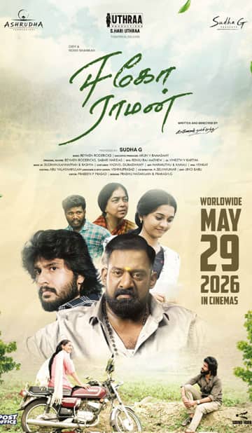 ஈகோ ராமன்,Ego Raman