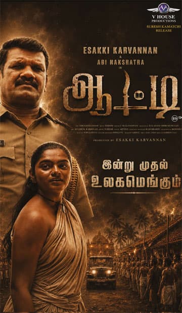 ஆட்டி,Aatti