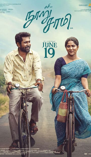 நுாறு சாமி,Nooru sami