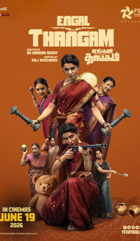 எங்கள் தங்கம்