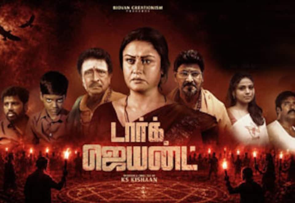 டார்க் ஜெயன்ட்